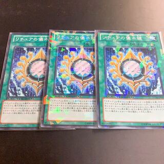 リチュアの儀水鏡 3枚