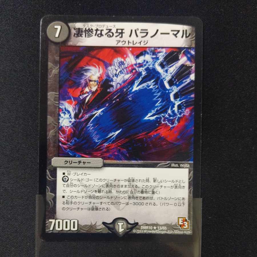 凄惨なる牙 パラノーマル R 13/55