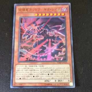 CST574 Gandora the Dragon of Destruction - Giga Raise UR