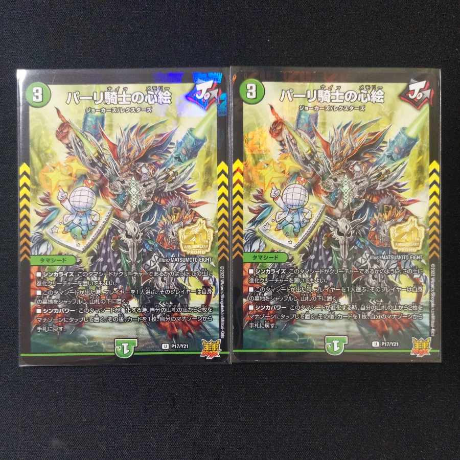 Heart picture of a parli knight Promo 2 copies