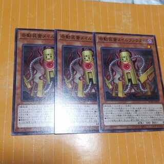 奇動装置メイルファクター