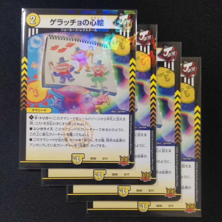 Geracchio's heart picture 4 sheets