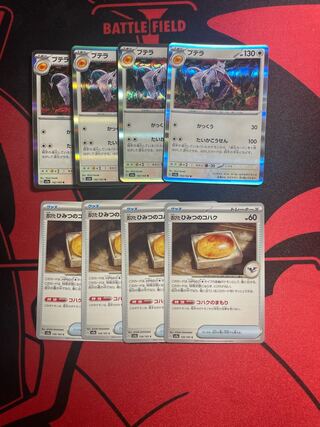 プテラ R 142/165 進化ライン 1枚