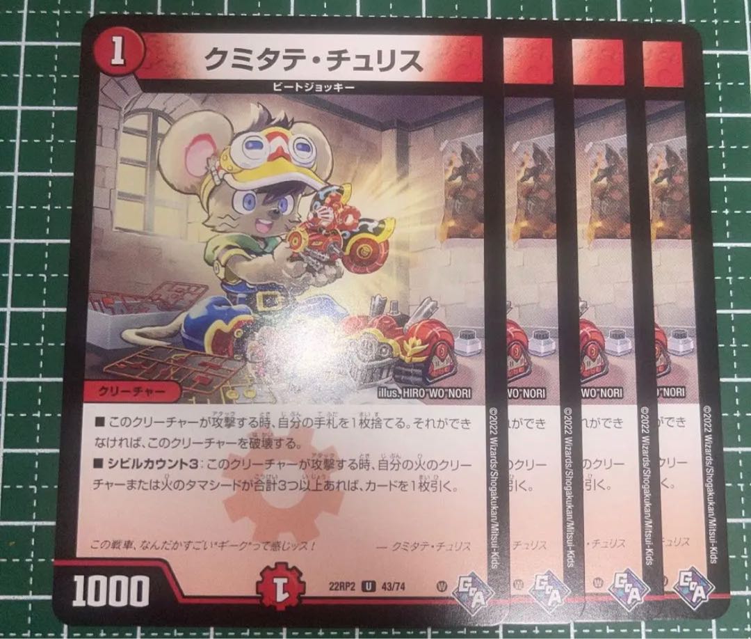 クミタテ・チュリス U 43/74