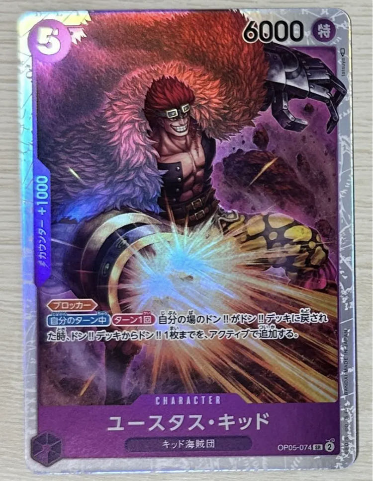 ユースタスキッド　SR 美品