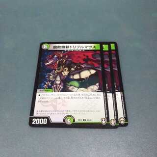 Decomposition Unreliable Triple Mouse