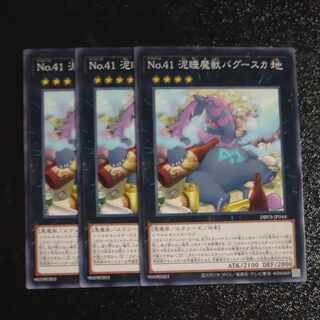 Number 41: Bagooska the Terribly Tired Tapir Normal JP044 [Korindo