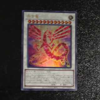 赤き竜 ウルトラレア JP038　【木林堂】