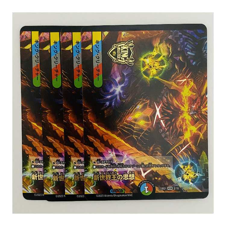 Thought of the New World King/Volzeos-Balamord 4 copies DM-23-BD-1-2