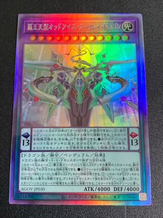 覇王天龍オッドアイズ・アークレイ・ドラゴン ホログラフィックレア JP030