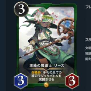 スピなし 深緑の魔道士 リーズ