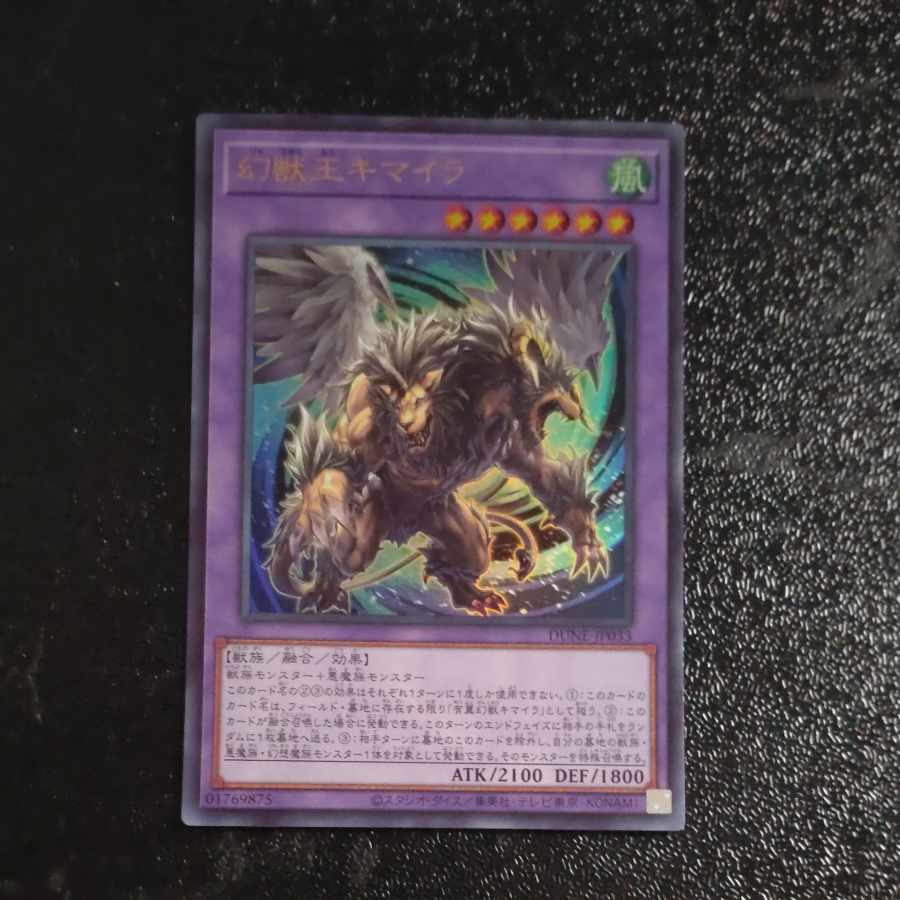 幻獣王キマイラ ウルトラレア JP033　【木林堂】