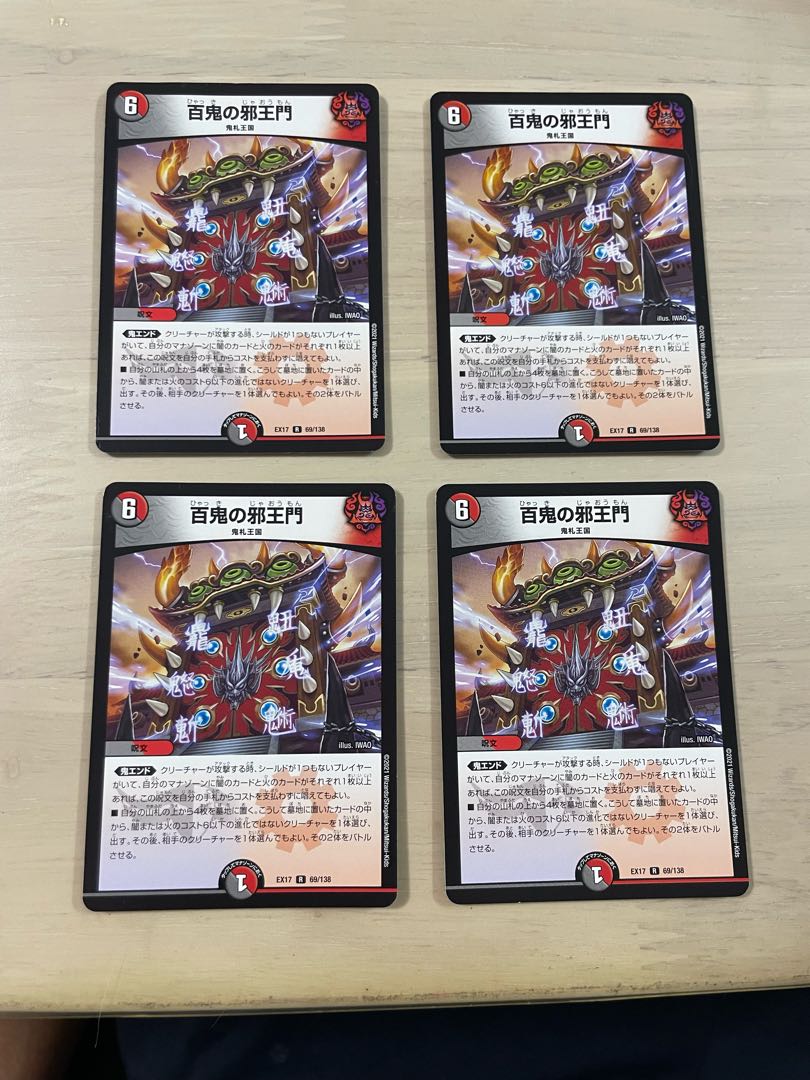 百鬼の邪王門 R 69/138