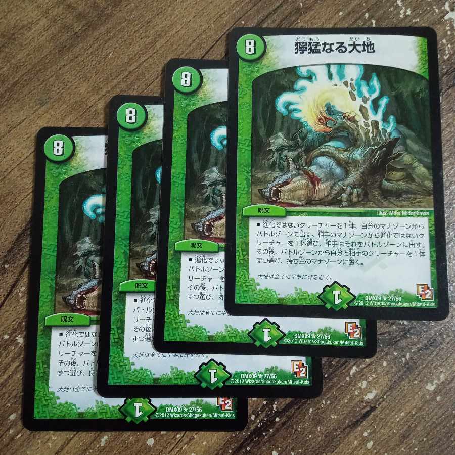 獰猛なる大地 R 27/56