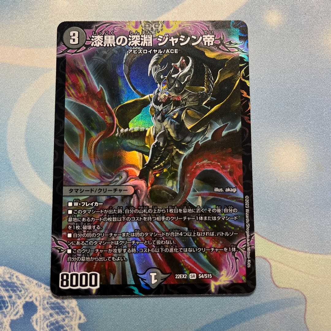 漆黒の深淵 ジャシン帝