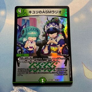 キユリのASMラジオ