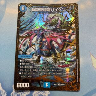 斬隠蒼頭龍バイケン