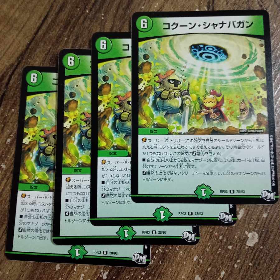 Kakuna Shanabagan R 28/93