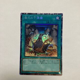 Pre-Preparation of Rites Collector's Rare JP056