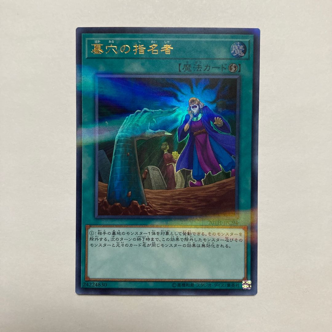 Called by the Grave Parallel Ultralea JPC94