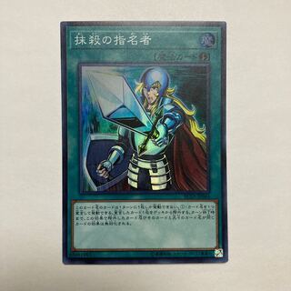 抹殺の指名者 スーパーレア JP044