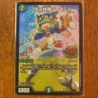 Hazy fairy jasmine C-foil P64/Y18