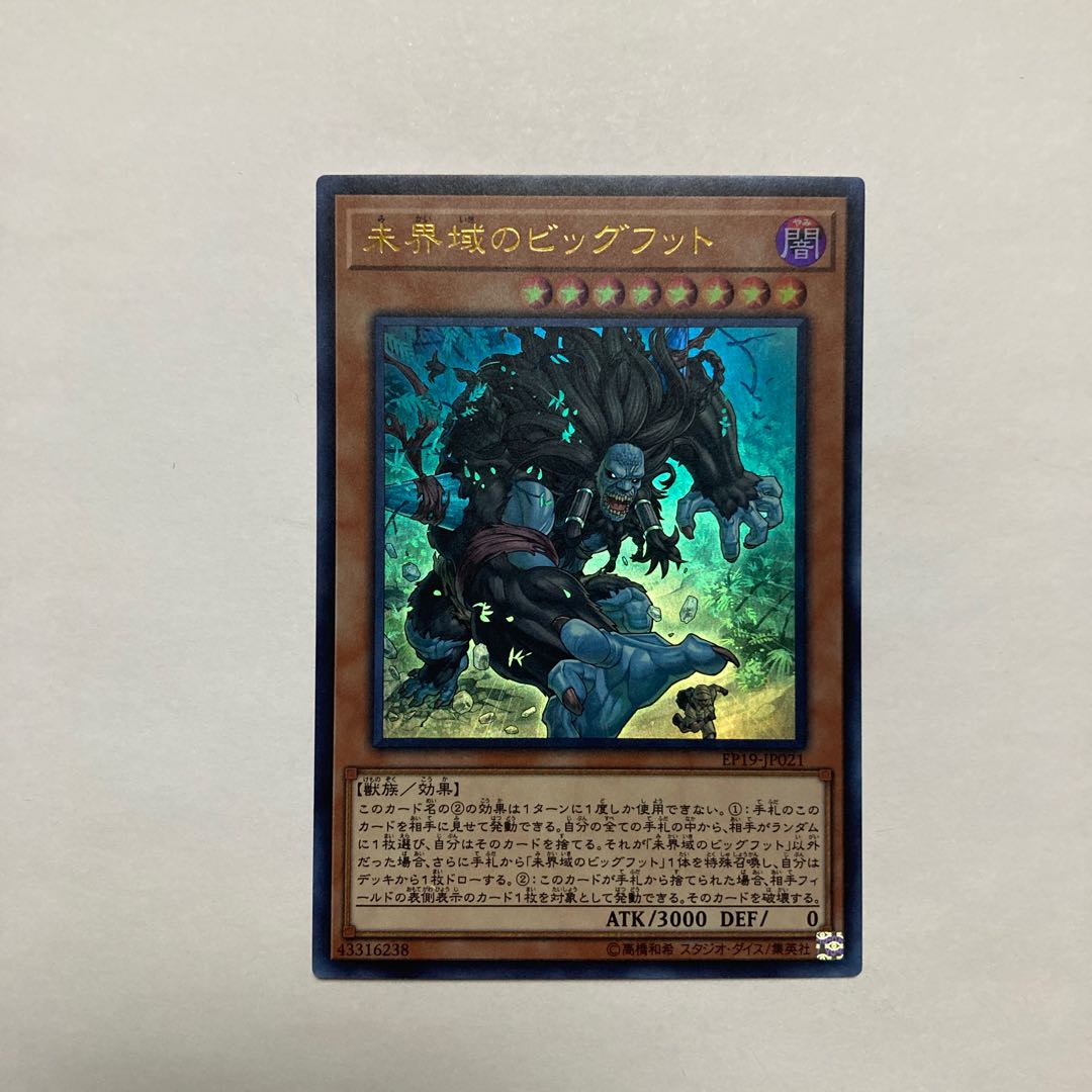 Danger! Bigfoot! Ultra Rare JP021