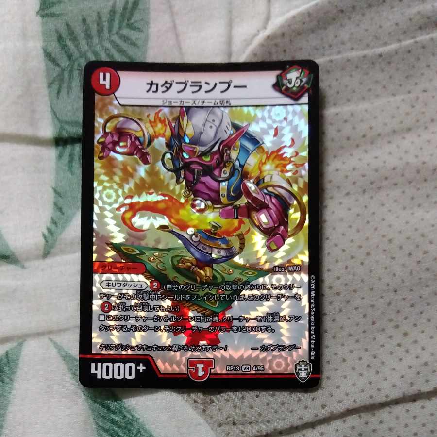 カダブランプー VR 4/95