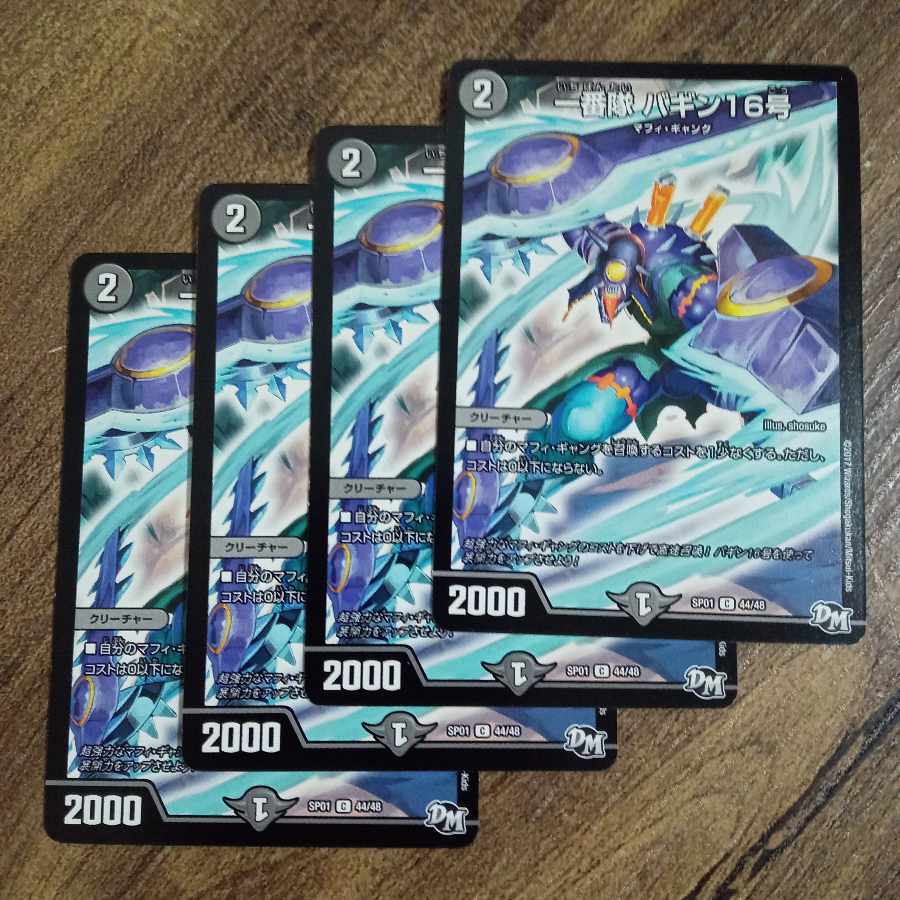 一番隊 バギン16号 C 44/48