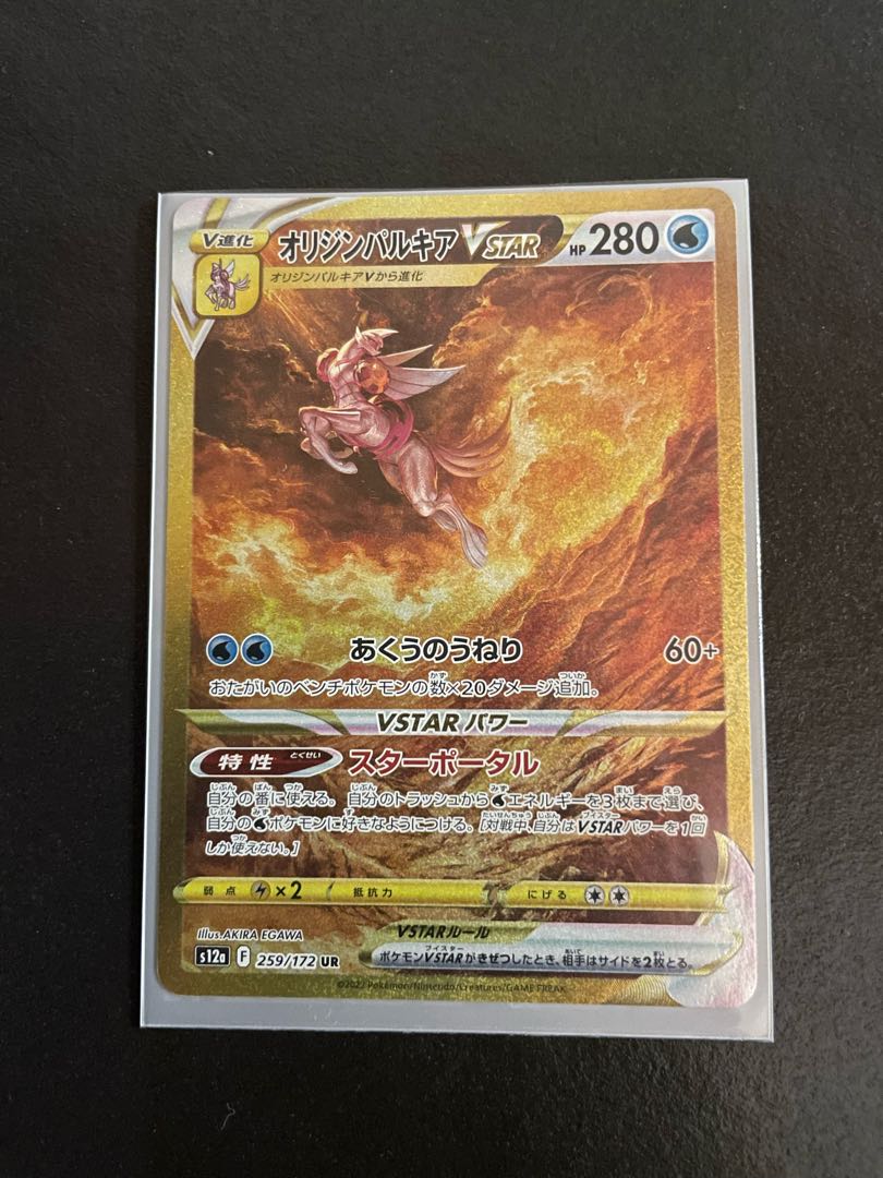 シンオウの仲間たちSR、オリジンパルキアVSTAR UR (Used) (1230770707