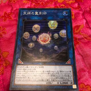 天球の聖刻印シークレット