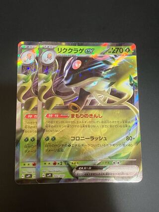 ポケモンカード リククラゲex RR 2枚