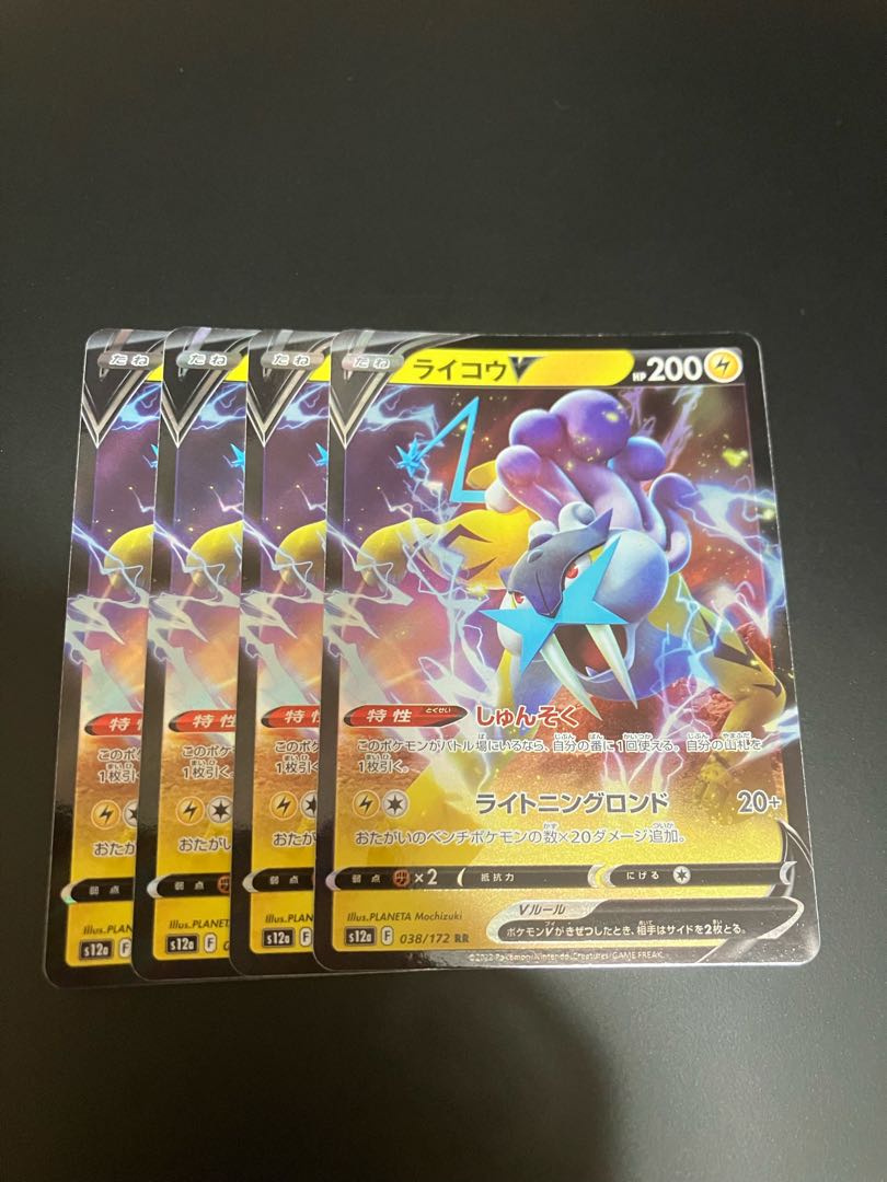 ライコウv rr 4枚