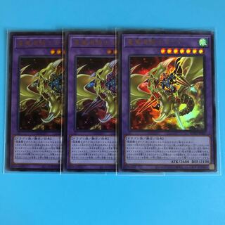 竜魔道騎士ガイア ×3【 遊戯王 ・プレイ用】Ultra