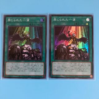 禁じられた一滴 ×2【 遊戯王 ・プレイ用】Super