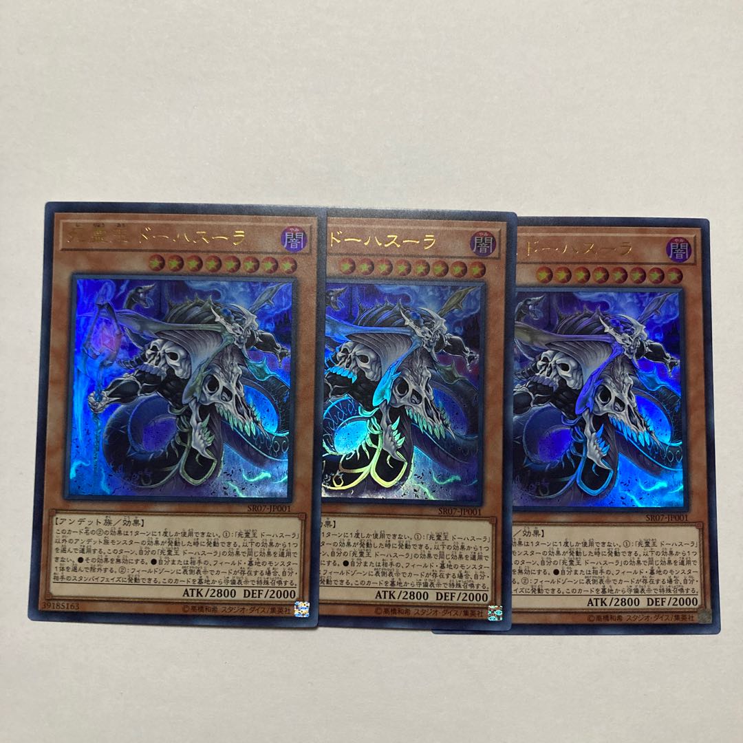 Doomking Balerdroch Ultra Rare JP001