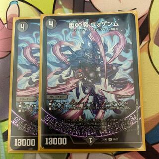 堕∞魔 ヴォゲンム R 16/75