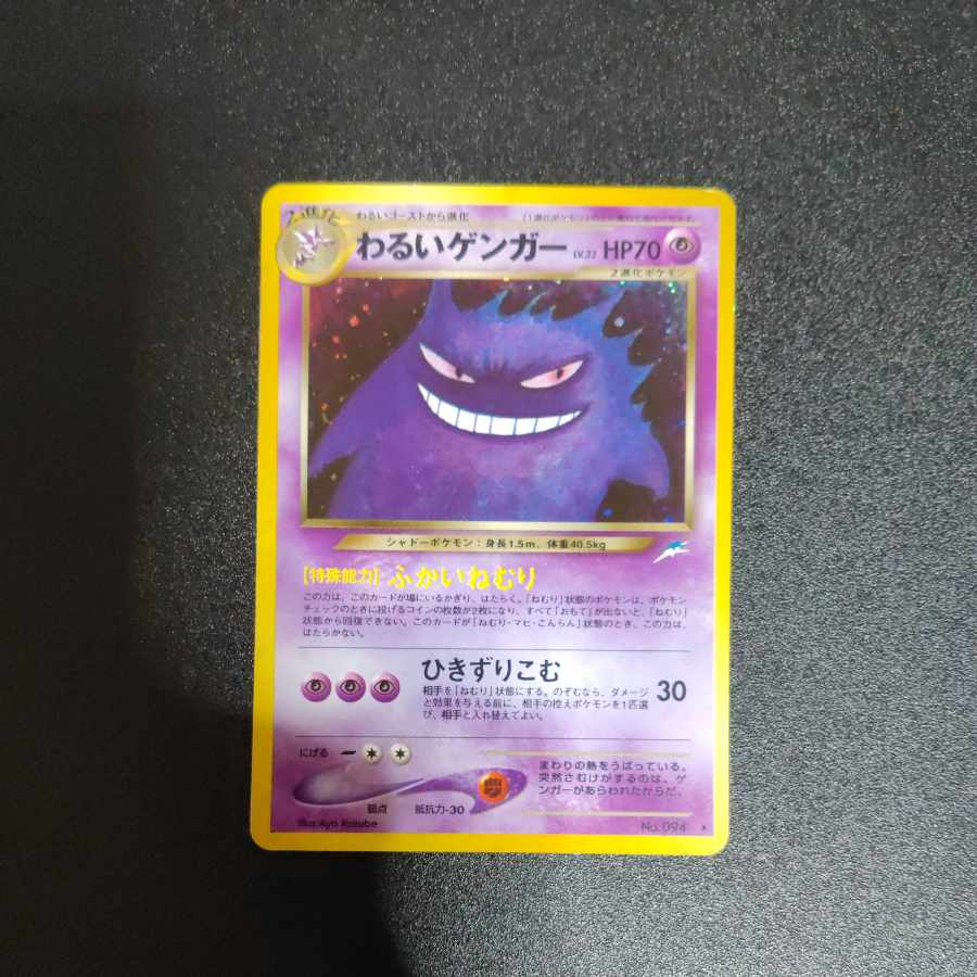 わるいゲンガー 旧裏