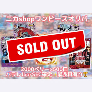 【募集用】ワンピースカードオリパ