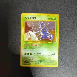 ヘラクロス 旧裏