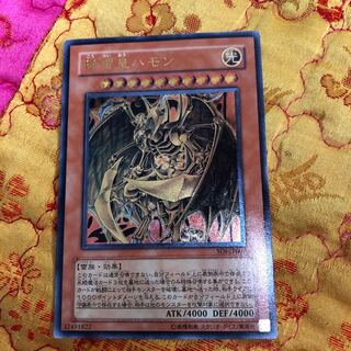 降雷皇ハモン レリーフ