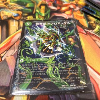 邪帝斧 ボアロアックス｜邪帝遺跡 ボアロパゴス｜我臥牙 ヴェロキボアロス 16a/50｜16b/50｜16c/50