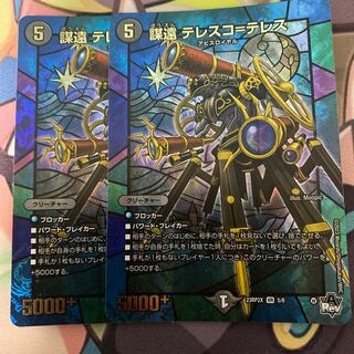 Conspiracy of the Enemy Telesco-Telesco (Adrenaline Ver.) VR 5/8