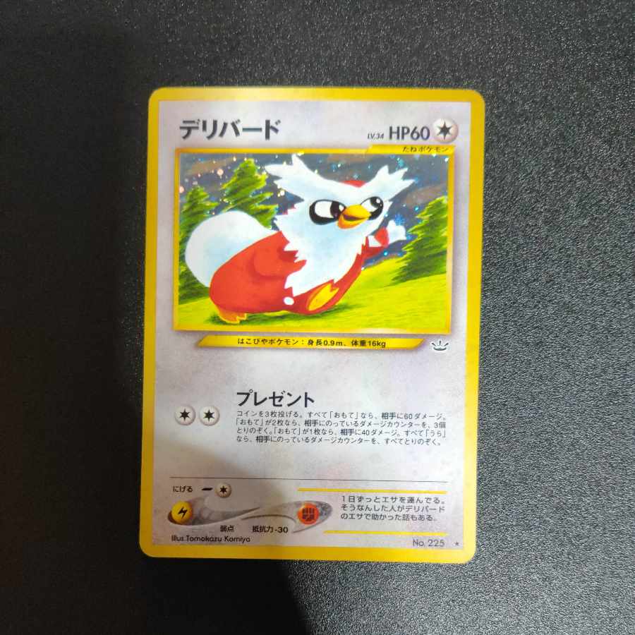 デリバード 旧裏