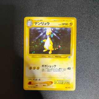 デンリュウ 旧裏」の激安通販 | magi