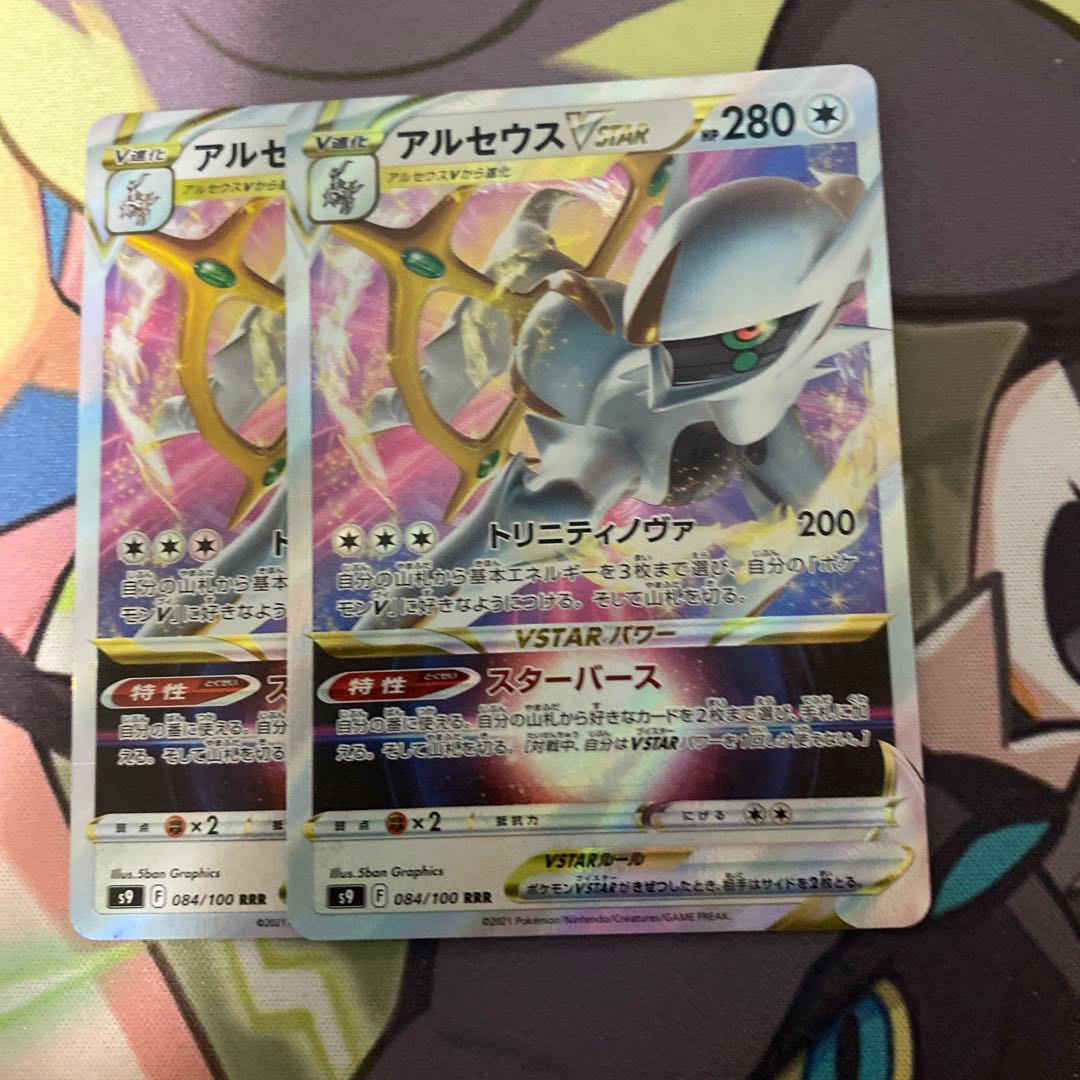 アルセウスVSTAR RRR 127/172