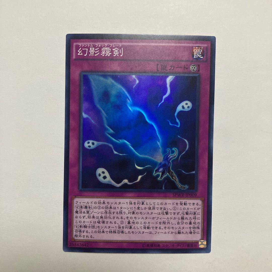 幻影霧剣 スーパーレア JP009