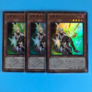 焔聖騎士ーオジエ ×3【 遊戯王 ・プレイ用】Super