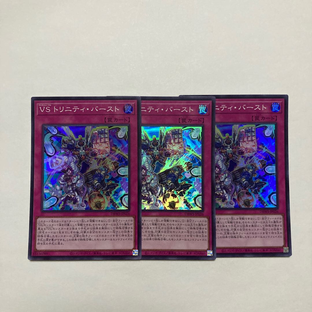 VS Trinity Burst Super Rare