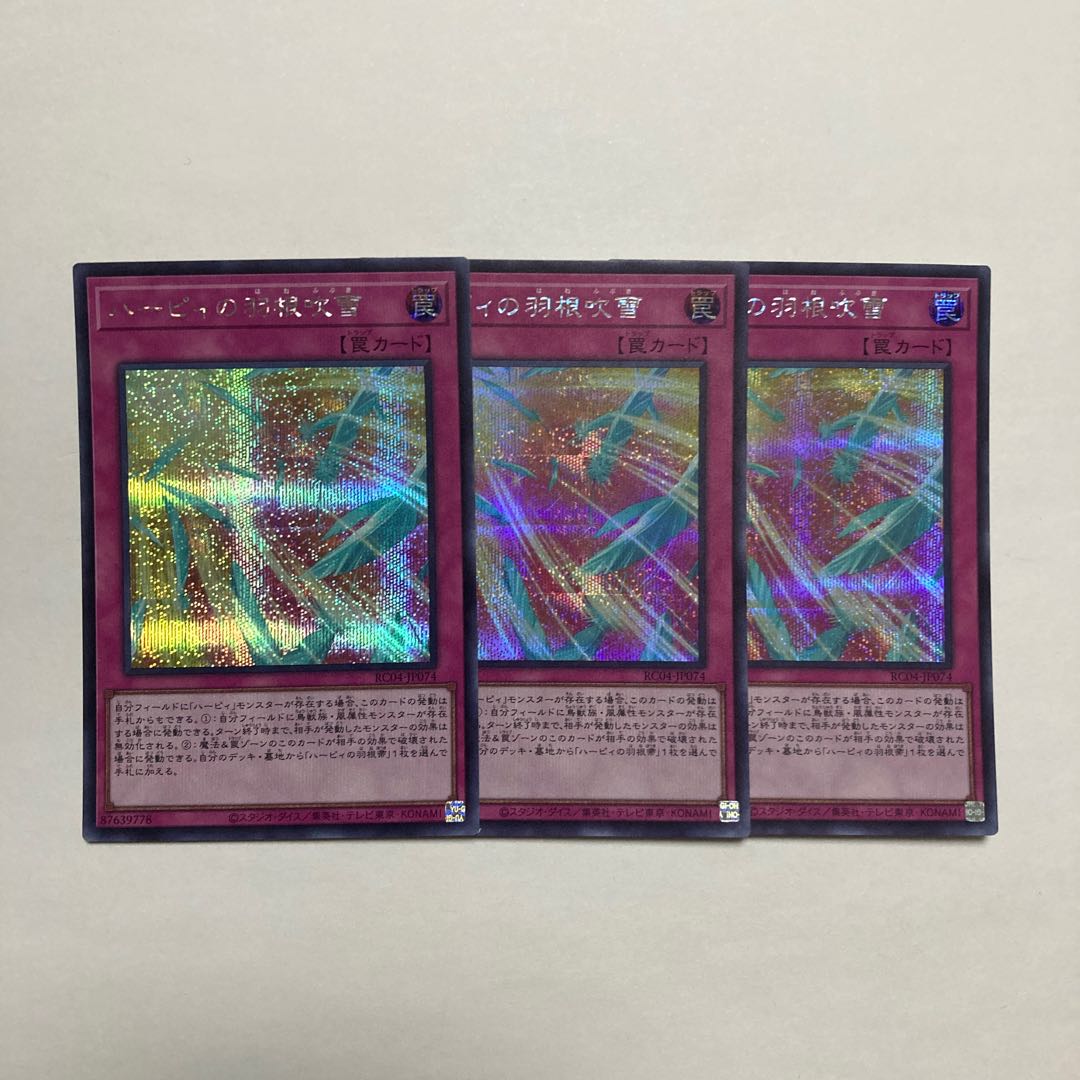 ハーピィの羽根吹雪 シークレットレア JP074